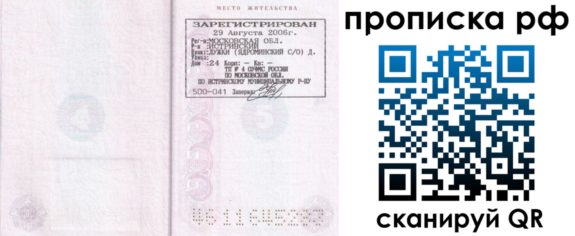 найти адрес прописки в Шуе