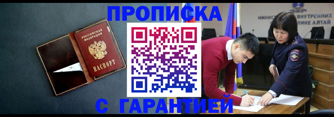 купить прописку в Шуе