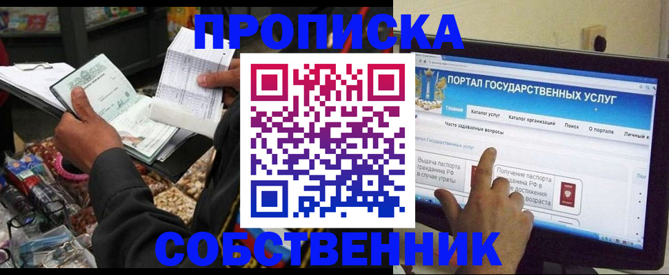 временная регистрация купить в Шуе