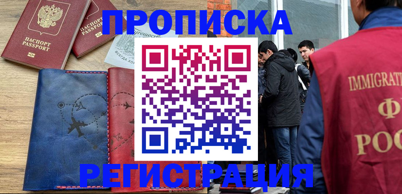 временная регистрация купить в Шуе